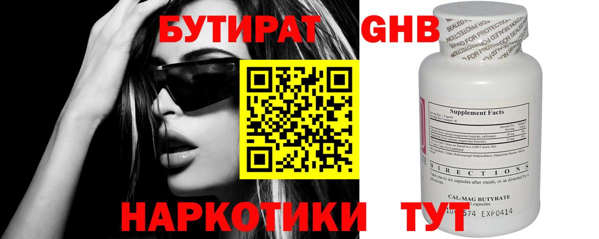 Бутират бутик  Вход с VPN  Химки 