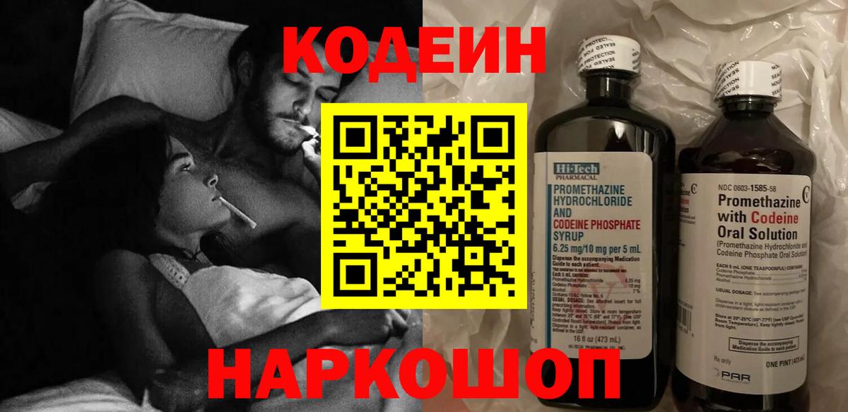 Codein Purple Drank  Codein Purple Drank  Химки  Вход с VPN 